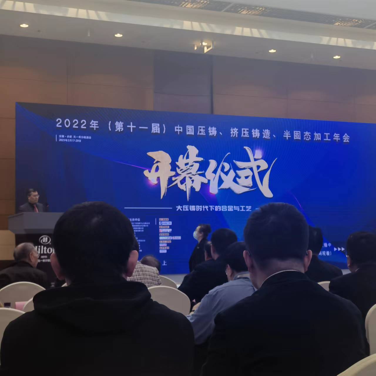 第十一屆中國壓鑄、擠壓鑄造、半固態加工年會盛大開幕！科之英展出液態模鍛脫模劑