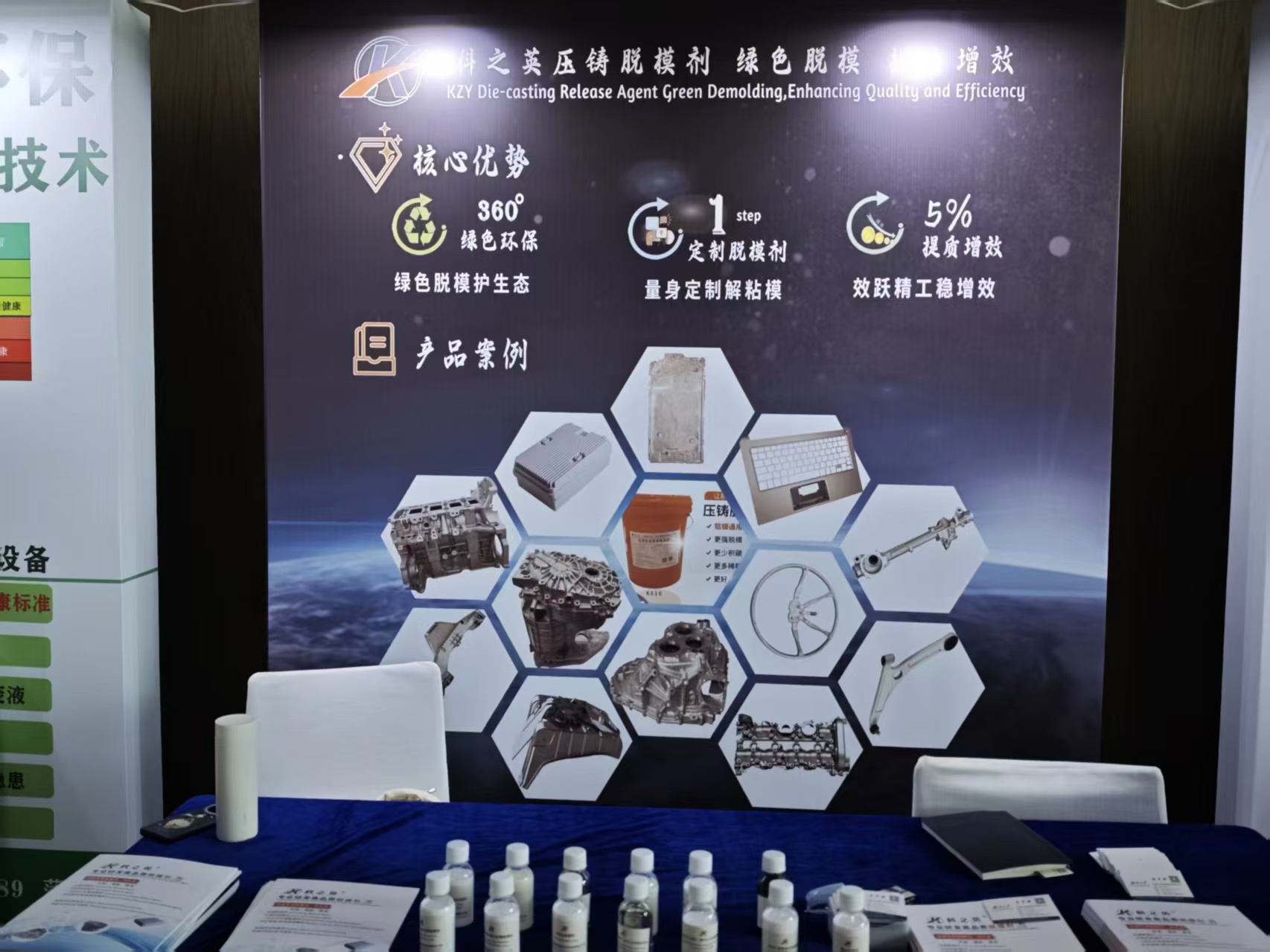 科之英參加上海壓鑄技術協會年會 并展示最新半固態脫模劑、一體化壓鑄脫模劑成果